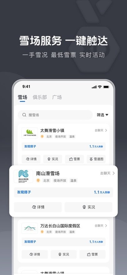 雪哒客户端正版图4