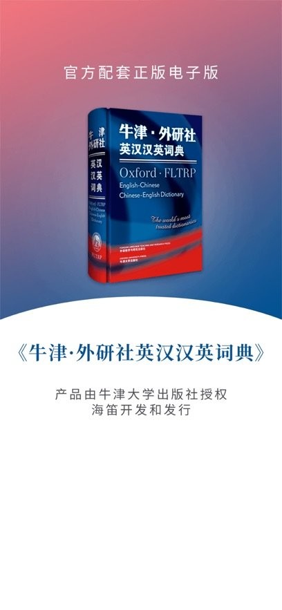 牛津外研英汉汉英词典通用版图4