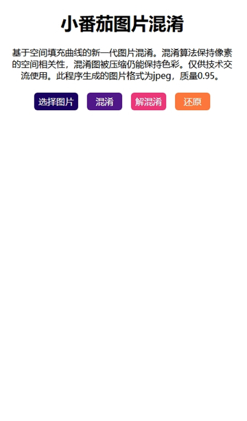小番茄解图片混淆直装版图1