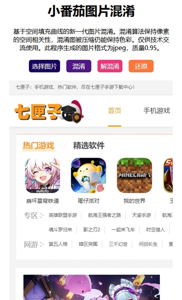 小番茄解图片混淆直装版图2