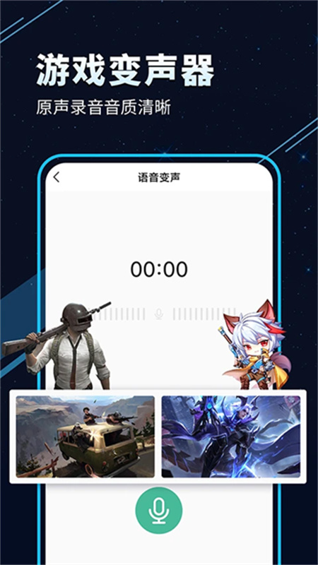TT变声器图1