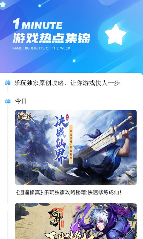 乐玩盒子正版图2