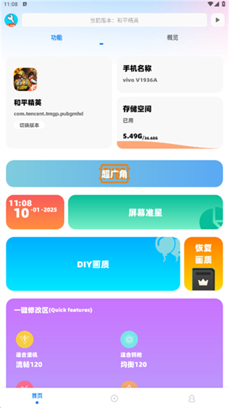 亦辰画质大师