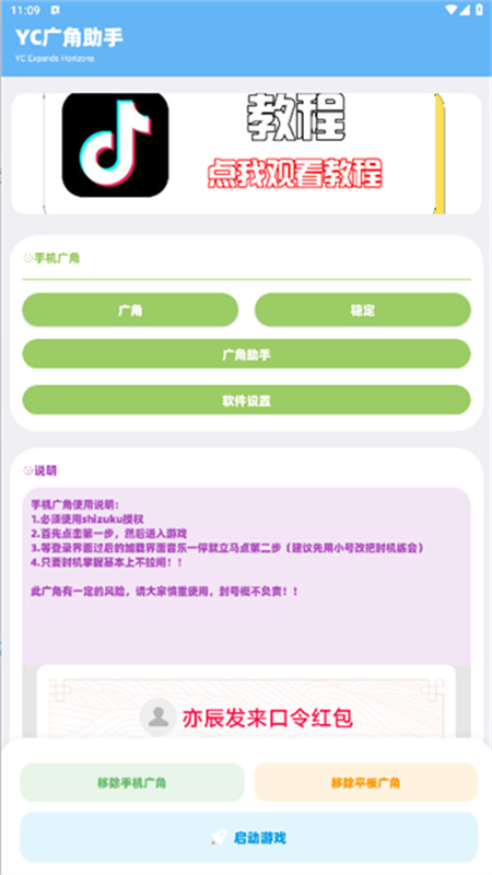 亦辰画质大师