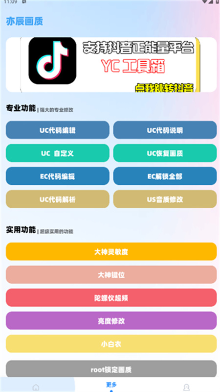 亦辰画质大师