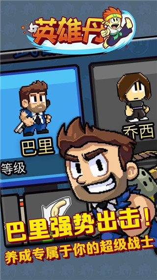 英雄丹正版(2)