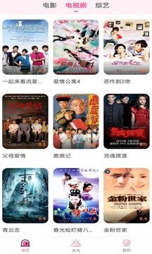 花儿影视最新免费版图3