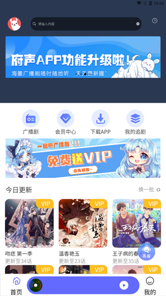 府声FM最新版图1