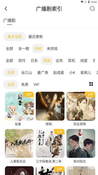 府声FM最新版图3