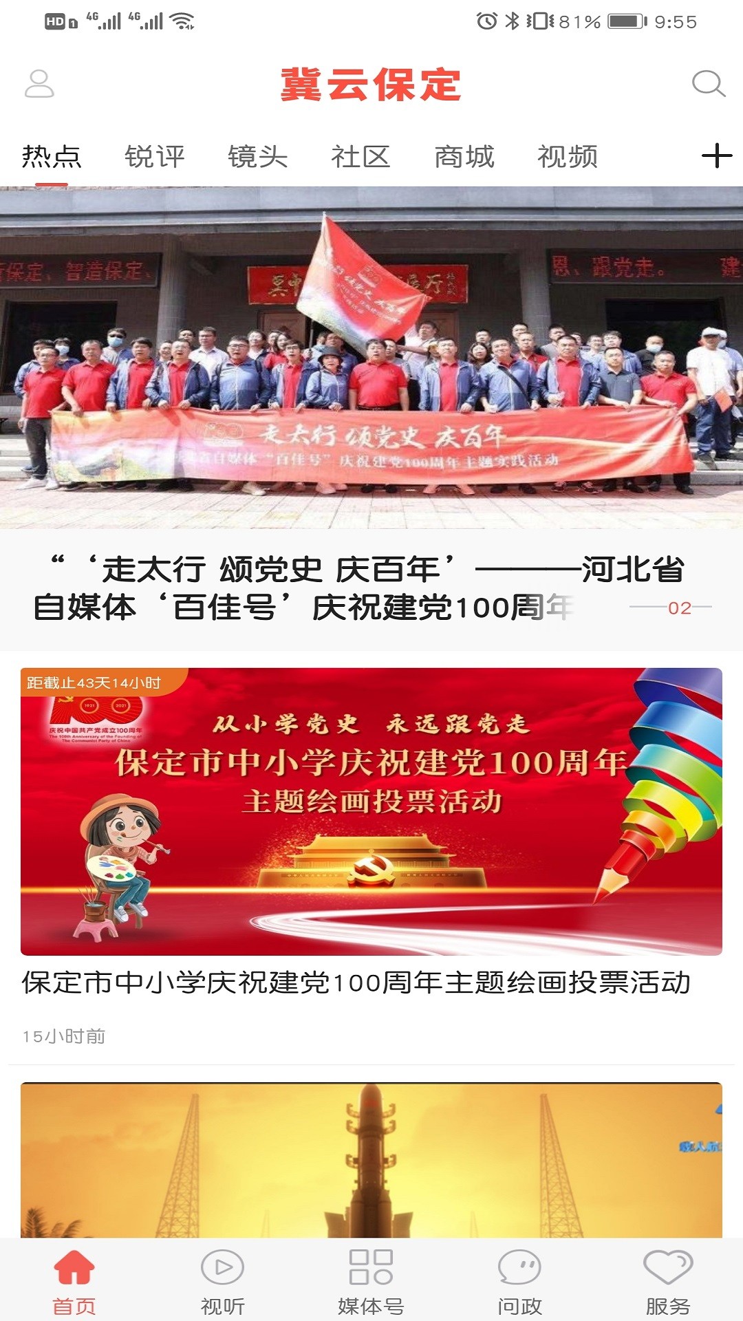 冀云保定