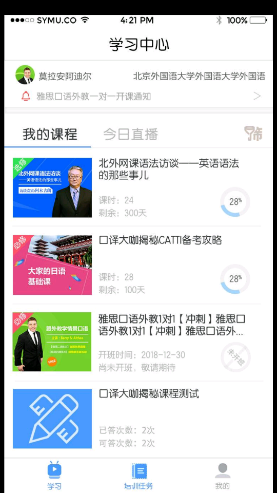 北外在线图4