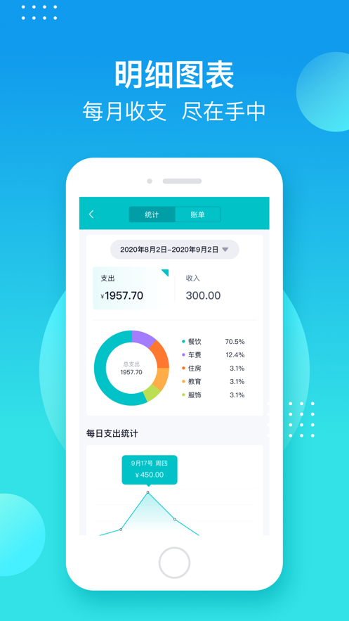记账精灵免费版图2