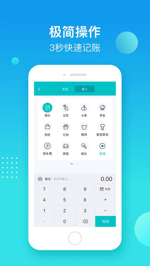 记账精灵免费版图3