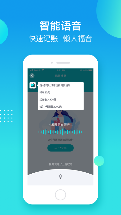 记账精灵免费版图4