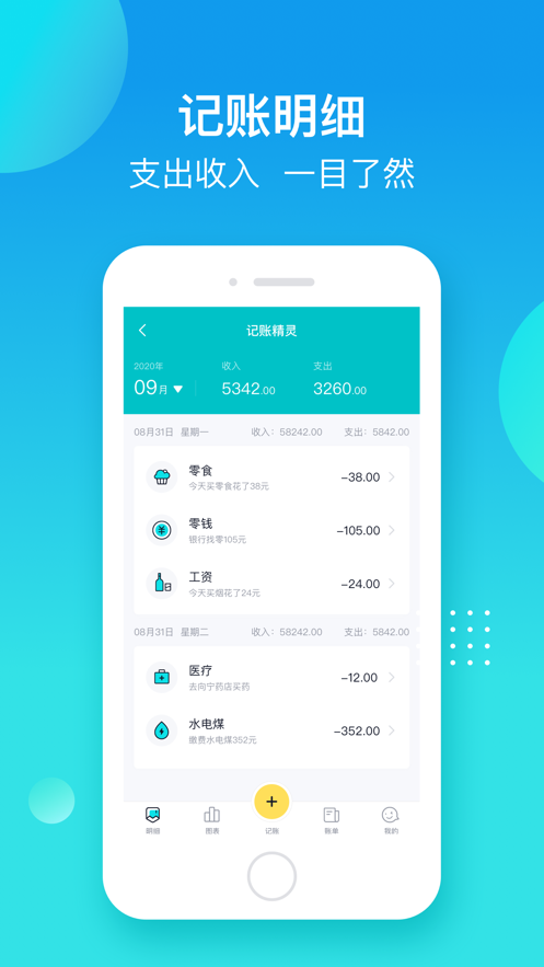 记账精灵免费版图1