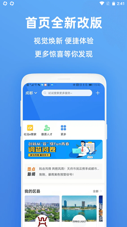 天府市民云官方正版图4
