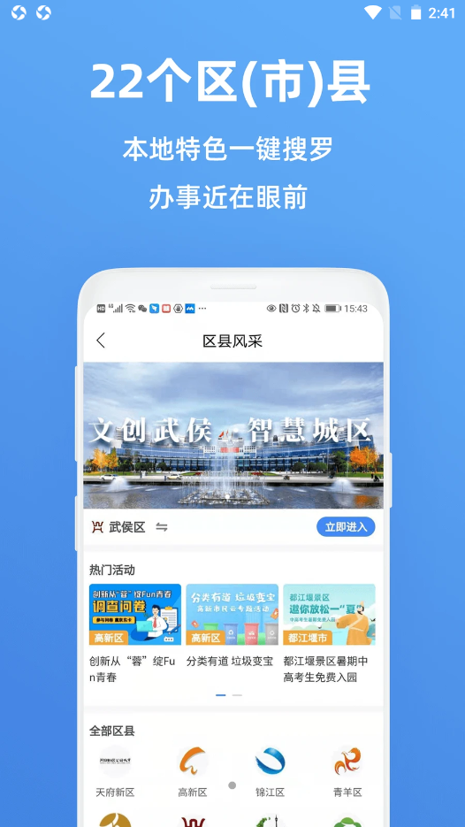 天府市民云官方正版图2