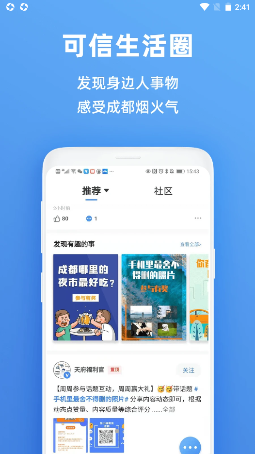 天府市民云官方正版图3