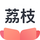 荔枝小说安卓版 V5.1.2