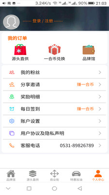 一合优品安卓免费版图4