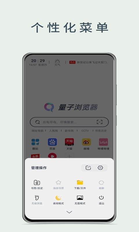 量子浏览器安卓官方版图5