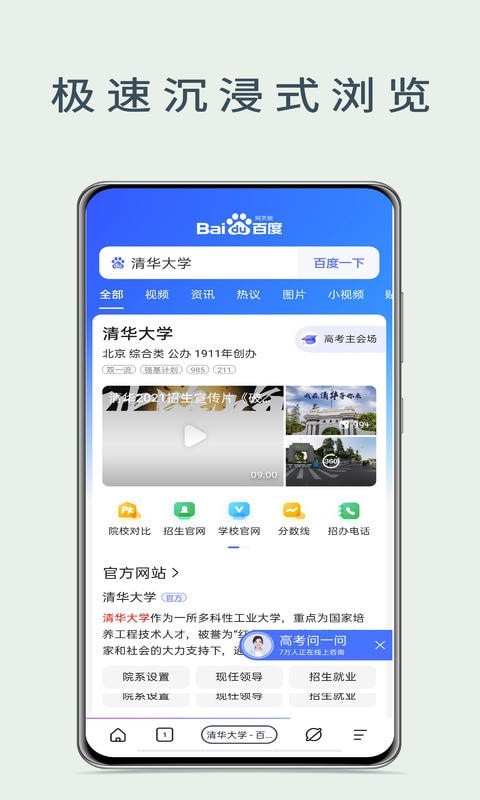 量子浏览器安卓官方版图4