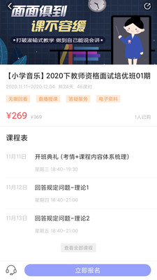 中公教师免费版(2)
