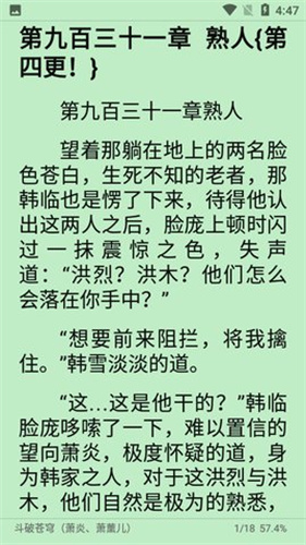 青瓜追书图3