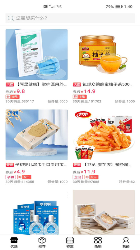 有券券图4