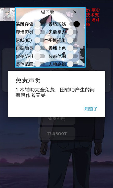 猫羽辅助器最新版图3