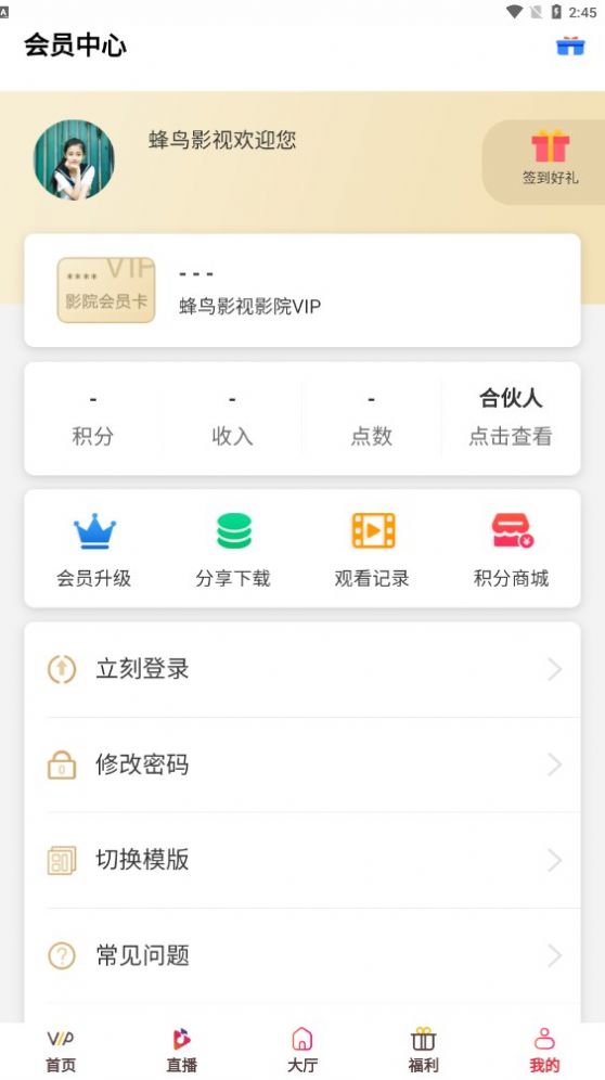 蜂鸟影院去广告版图2
