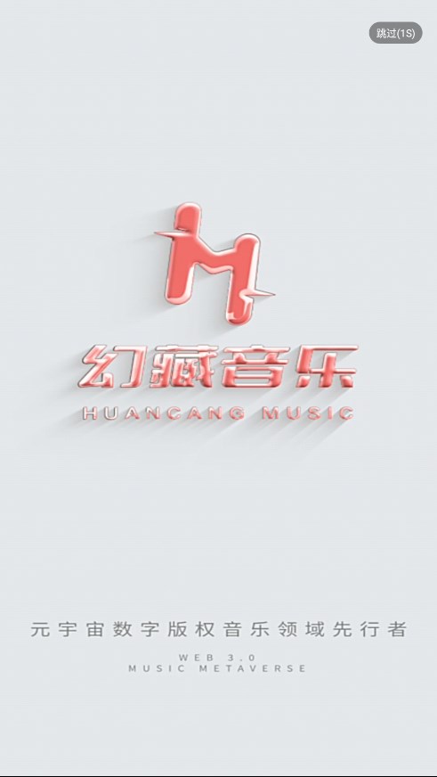 幻藏音乐图1