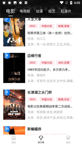 蓝光影院免广告版图4
