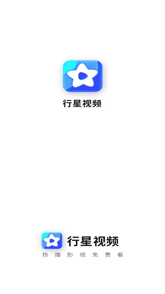 行星视频图1