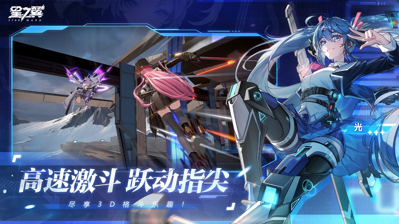 星之翼通用版图4