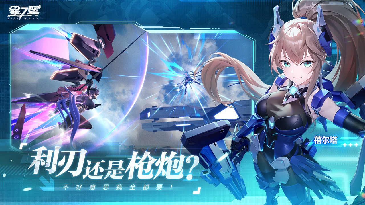 星之翼通用版图2