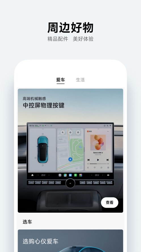 小米汽车最新版(3)