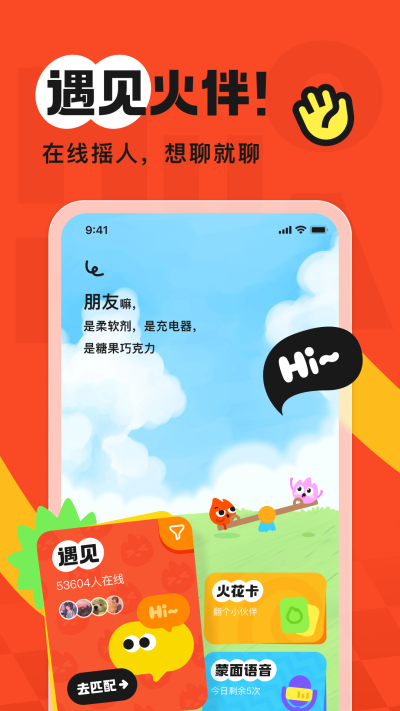 火花chat旧版(1)
