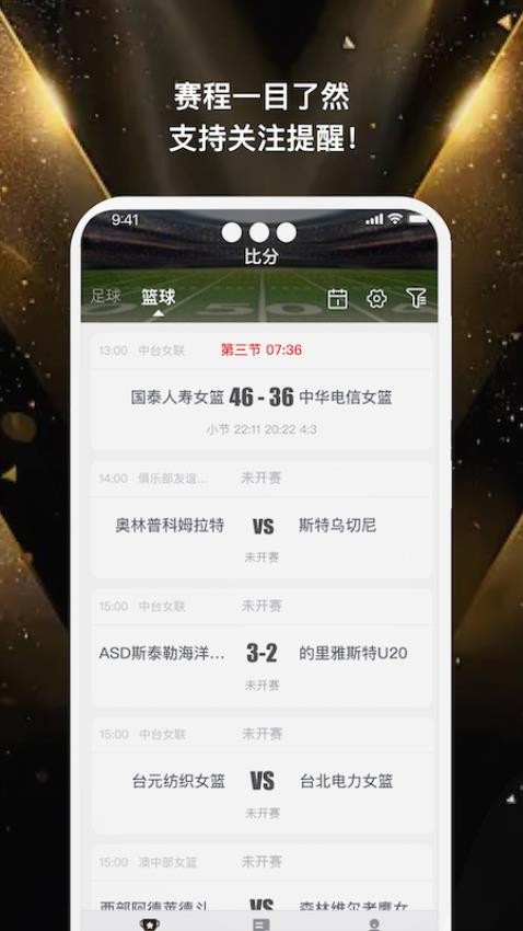 逛球比分(3)