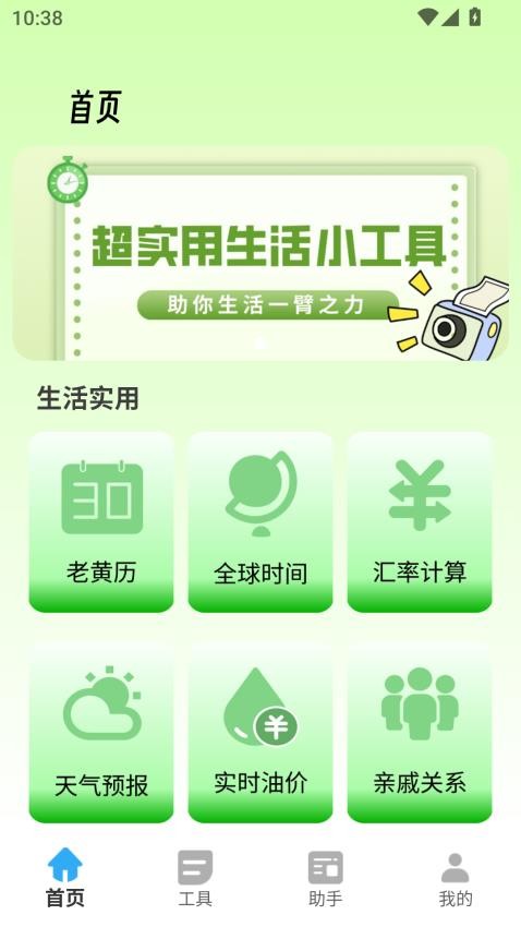 胡萝卜手机助手图3