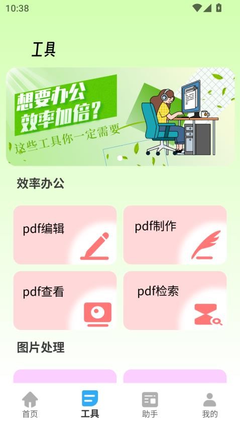 胡萝卜手机助手图1