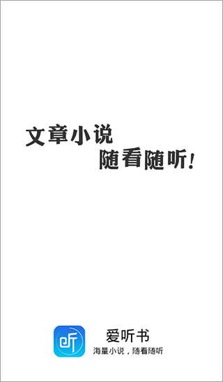 爱听书(2)