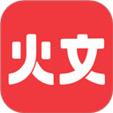 火文小说免费版