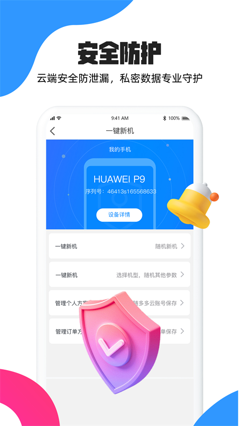 多多云手机正版