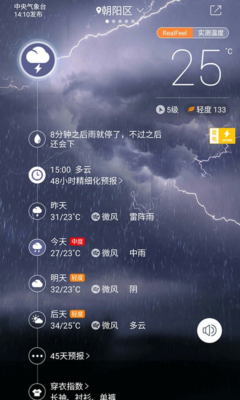 中国天气通正版图1