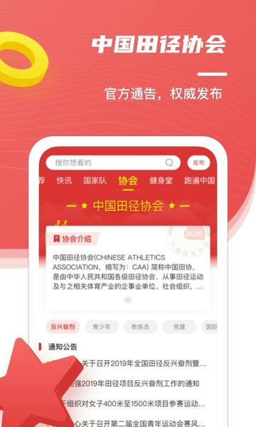 中国田径安卓版图2