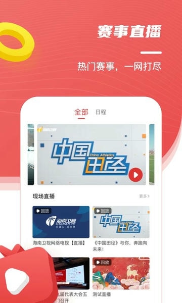 中国田径安卓版图1