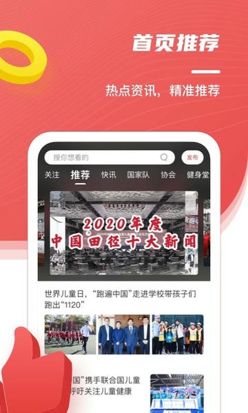 中国田径安卓版图3
