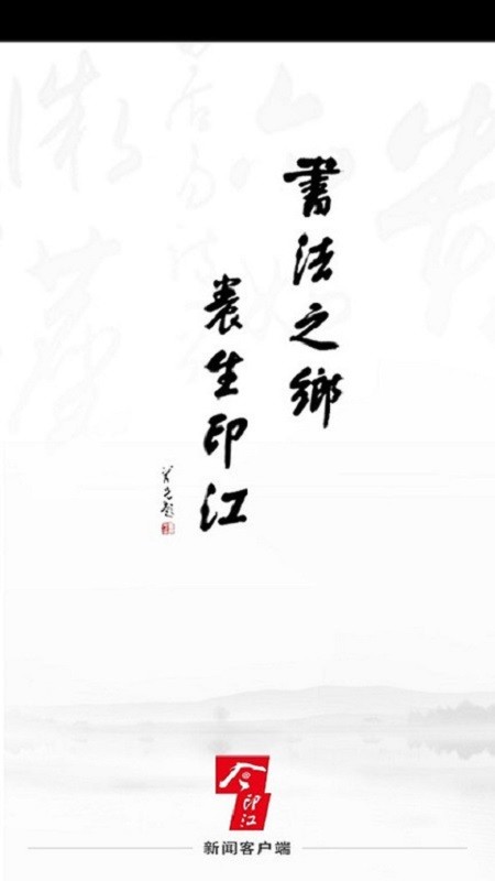 今印江新闻客户端免费版图1