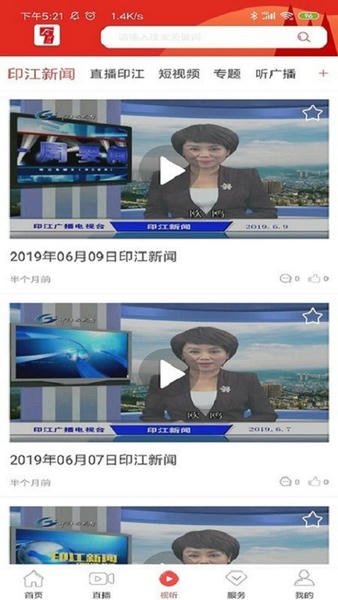 今印江新闻客户端免费版图3